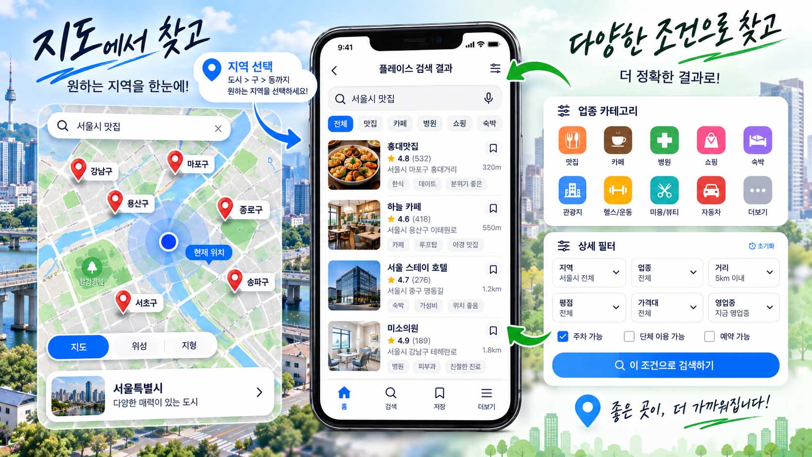 지역검색 vs 업종검색 플레이스의 차이와 검색 방법을 보여주는 화면